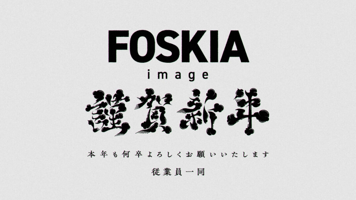 新年あけましておめでとうございます。