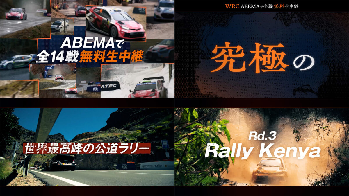 WRC2026_PR映像