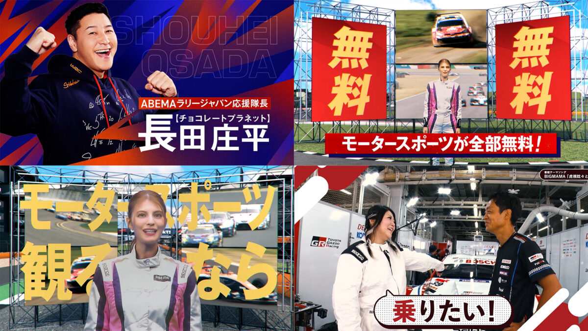 ABEMA MOTOR SPORTS PR映像